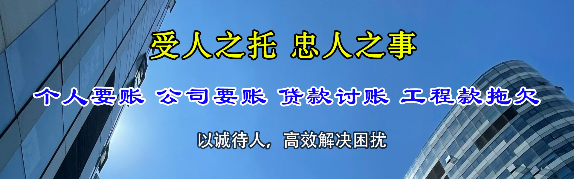 信州讨债公司