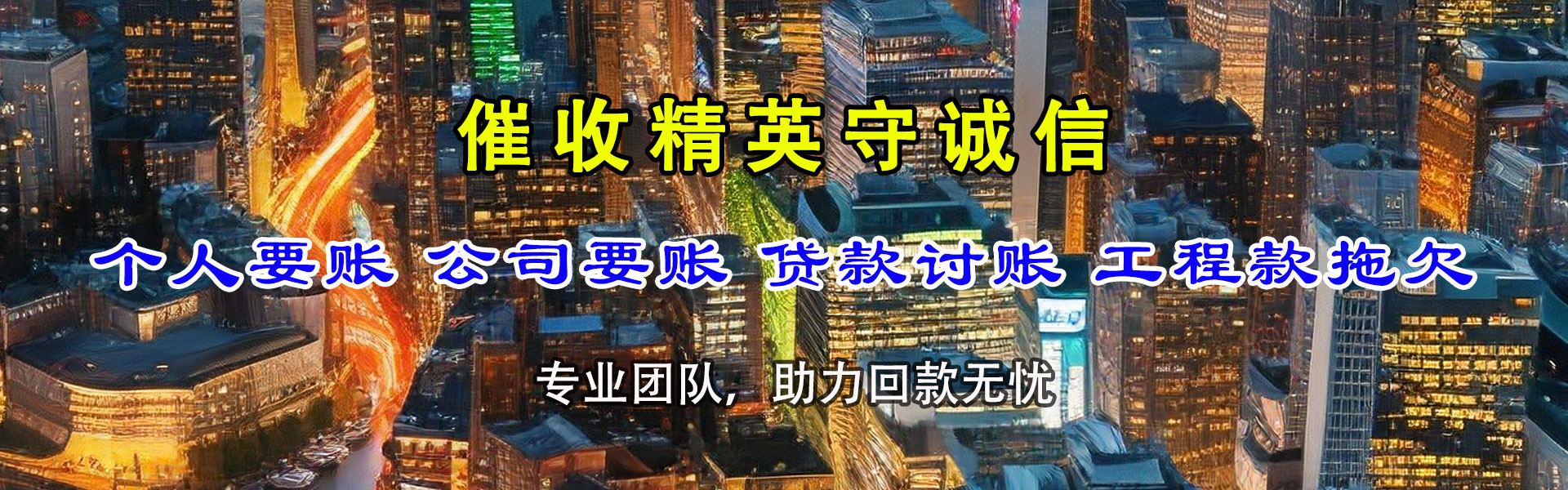 信州腾速达追债公司